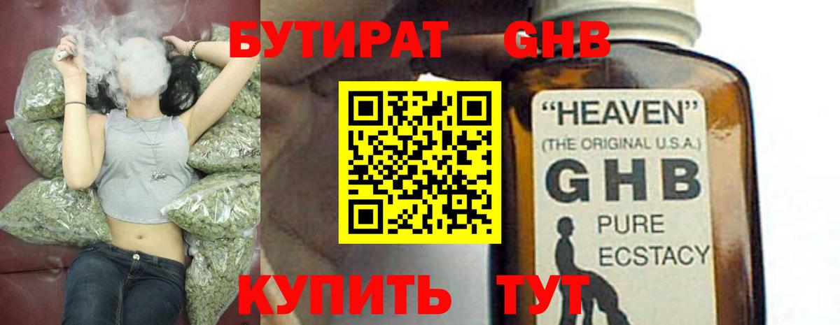 Бутират  Вход с VPN  Тутаев  Бутират буратино 