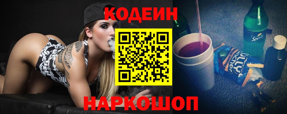 Codein напиток Lean (лин)  Вход с VPN  Codein напиток Lean (лин)  Тутаев 