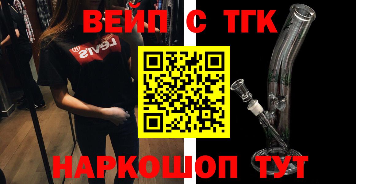 Дистиллят ТГК вейп с тгк  Вход с VPN  mega как войти  наркотики  Дистиллят ТГК THC oil  Тутаев 